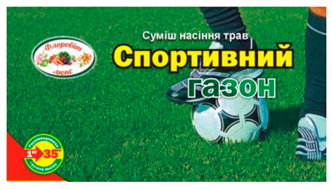 Спортивний газон 1 кг